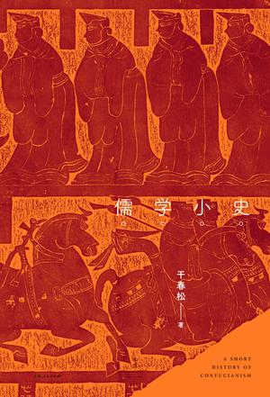 儒学小史-简册 公版电子书下载 无版权电子书 绝版书 公版书籍 高清古籍古书下载 地方志 县志 家谱PDF下载