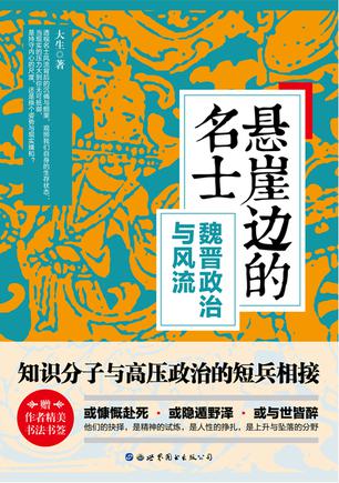 悬崖边的名士-简册 公版电子书下载 无版权电子书 绝版书 公版书籍 高清古籍古书下载 地方志 县志 家谱PDF下载