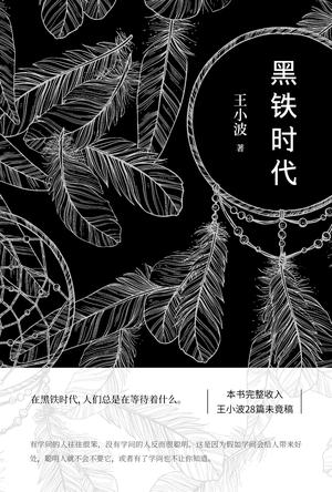 黑铁时代-简册 公版电子书下载 无版权电子书 绝版书 公版书籍 高清古籍古书下载 地方志 县志 家谱PDF下载