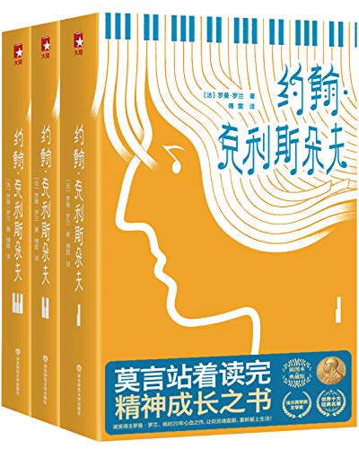 约翰·克里斯朵夫（作家榜经典文库）-简册 公版电子书下载 无版权电子书 绝版书 公版书籍 高清古籍古书下载 地方志 县志 家谱PDF下载