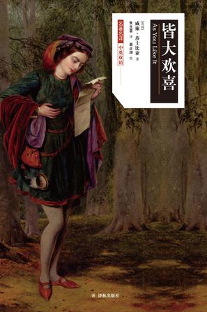 皆大欢喜（莎士比亚戏剧中文版）-简册 公版电子书下载 无版权电子书 绝版书 公版书籍 高清古籍古书下载 地方志 县志 家谱PDF下载
