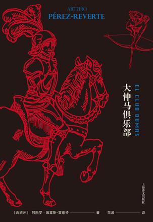 大仲马俱乐部-简册 公版电子书下载 无版权电子书 绝版书 公版书籍 高清古籍古书下载 地方志 县志 家谱PDF下载
