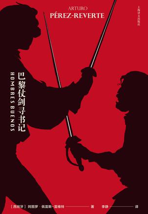 巴黎仗剑寻书记-简册 公版电子书下载 无版权电子书 绝版书 公版书籍 高清古籍古书下载 地方志 县志 家谱PDF下载