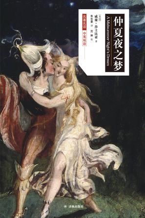 仲夏夜之梦（莎士比亚戏剧中文版）-简册 公版电子书下载 无版权电子书 绝版书 公版书籍 高清古籍古书下载 地方志 县志 家谱PDF下载