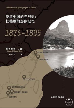 晚清中国的光与影-简册 公版电子书下载 无版权电子书 绝版书 公版书籍 高清古籍古书下载 地方志 县志 家谱PDF下载