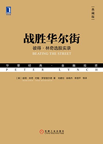 战胜华尔街（典藏版）-简册 公版电子书下载 无版权电子书 绝版书 公版书籍 高清古籍古书下载 地方志 县志 家谱PDF下载