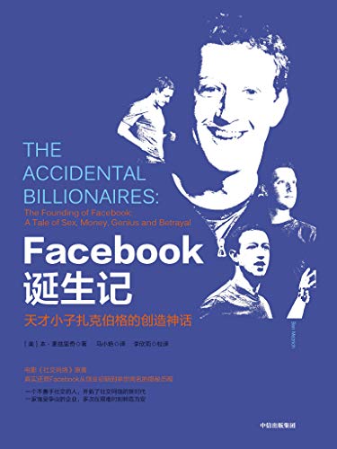 Facebook诞生记-简册 公版电子书下载 无版权电子书 绝版书 公版书籍 高清古籍古书下载 地方志 县志 家谱PDF下载