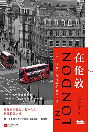 在伦敦-简册 公版电子书下载 无版权电子书 绝版书 公版书籍 高清古籍古书下载 地方志 县志 家谱PDF下载