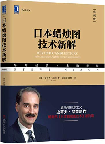 日本蜡烛图技术新解（典藏版）-简册 公版电子书下载 无版权电子书 绝版书 公版书籍 高清古籍古书下载 地方志 县志 家谱PDF下载