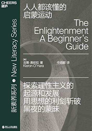 人人都该懂的启蒙运动-简册 公版电子书下载 无版权电子书 绝版书 公版书籍 高清古籍古书下载 地方志 县志 家谱PDF下载