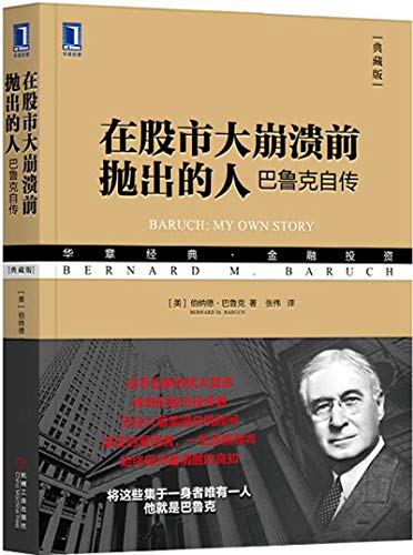 在股市大崩溃前抛出的人（典藏版）-简册 公版电子书下载 无版权电子书 绝版书 公版书籍 高清古籍古书下载 地方志 县志 家谱PDF下载