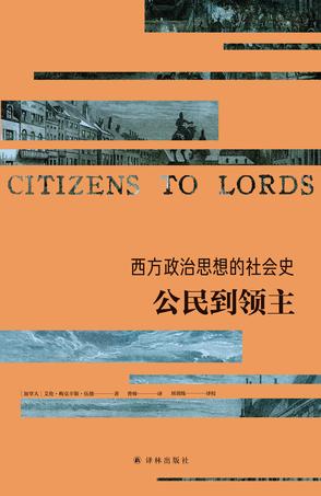 西方政治思想的社会史：公民到领主-简册 公版电子书下载 无版权电子书 绝版书 公版书籍 高清古籍古书下载 地方志 县志 家谱PDF下载