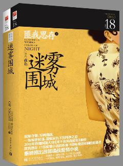 迷雾围城（全两册）-简册 公版电子书下载 无版权电子书 绝版书 公版书籍 高清古籍古书下载 地方志 县志 家谱PDF下载