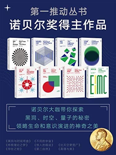 第一推动丛书·诺贝尔奖得主作品（新版套装共8册）-简册 公版电子书下载 无版权电子书 绝版书 公版书籍 高清古籍古书下载 地方志 县志 家谱PDF下载