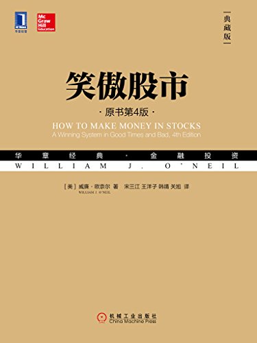 笑傲股市（原书第4版·典藏版）-简册 公版电子书下载 无版权电子书 绝版书 公版书籍 高清古籍古书下载 地方志 县志 家谱PDF下载