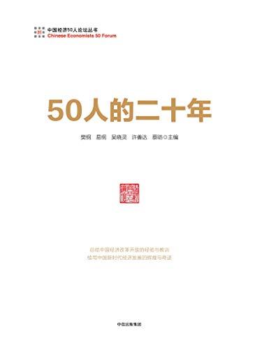 50人的二十年-简册 公版电子书下载 无版权电子书 绝版书 公版书籍 高清古籍古书下载 地方志 县志 家谱PDF下载