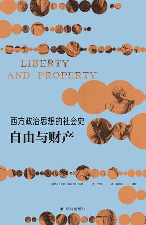 西方政治思想的社会史：自由与财产-简册 公版电子书下载 无版权电子书 绝版书 公版书籍 高清古籍古书下载 地方志 县志 家谱PDF下载