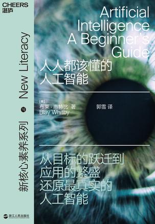 人人都该懂的人工智能-简册 公版电子书下载 无版权电子书 绝版书 公版书籍 高清古籍古书下载 地方志 县志 家谱PDF下载