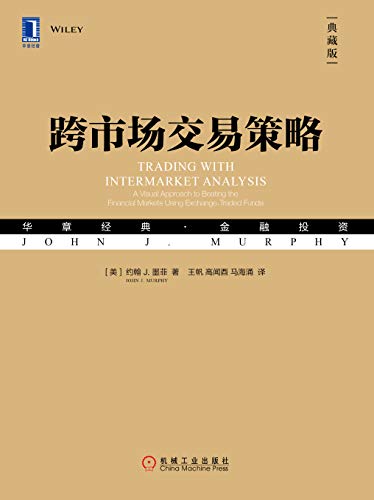 跨市场交易策略（典藏版）-简册 公版电子书下载 无版权电子书 绝版书 公版书籍 高清古籍古书下载 地方志 县志 家谱PDF下载