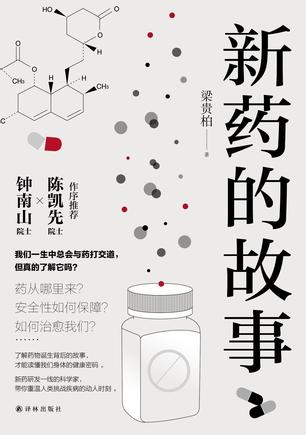 新药的故事-简册 公版电子书下载 无版权电子书 绝版书 公版书籍 高清古籍古书下载 地方志 县志 家谱PDF下载