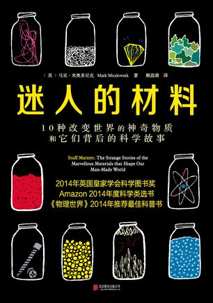 迷人的材料:10种改变世界的神奇物质和它们背后的科学故事-简册 公版电子书下载 无版权电子书 绝版书 公版书籍 高清古籍古书下载 地方志 县志 家谱PDF下载