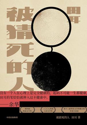 被猜死的人-简册 公版电子书下载 无版权电子书 绝版书 公版书籍 高清古籍古书下载 地方志 县志 家谱PDF下载