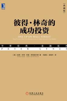 彼得·林奇的成功投资（典藏版）-简册 公版电子书下载 无版权电子书 绝版书 公版书籍 高清古籍古书下载 地方志 县志 家谱PDF下载