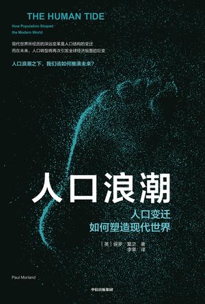 人口浪潮-简册 公版电子书下载 无版权电子书 绝版书 公版书籍 高清古籍古书下载 地方志 县志 家谱PDF下载