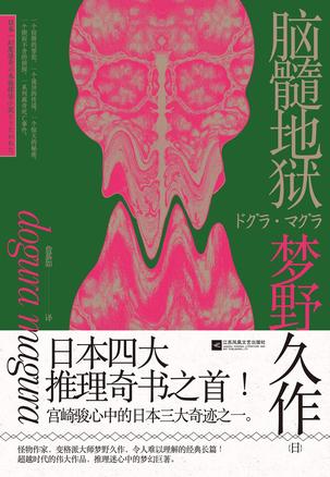 脑髓地狱-简册 公版电子书下载 无版权电子书 绝版书 公版书籍 高清古籍古书下载 地方志 县志 家谱PDF下载