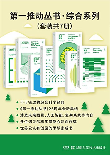 第一推动丛书·综合系列（套装共7册）-简册 公版电子书下载 无版权电子书 绝版书 公版书籍 高清古籍古书下载 地方志 县志 家谱PDF下载