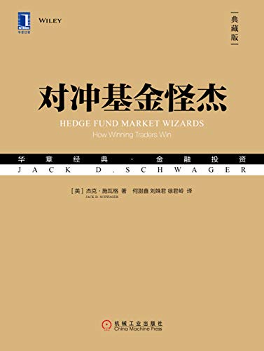 对冲基金怪杰（典藏版）-简册 公版电子书下载 无版权电子书 绝版书 公版书籍 高清古籍古书下载 地方志 县志 家谱PDF下载