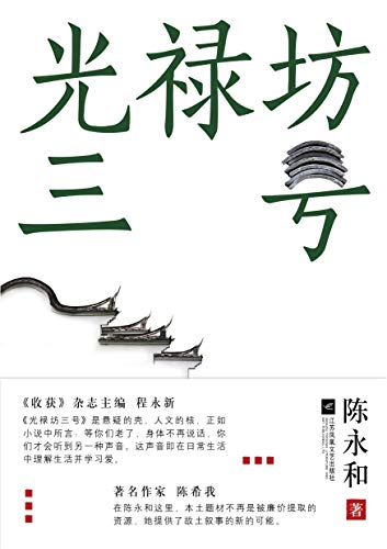 光禄坊三号-简册 公版电子书下载 无版权电子书 绝版书 公版书籍 高清古籍古书下载 地方志 县志 家谱PDF下载