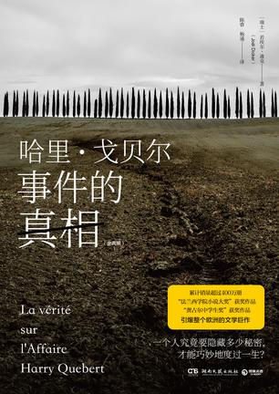 哈里·戈贝尔事件的真相（全两册）-简册 公版电子书下载 无版权电子书 绝版书 公版书籍 高清古籍古书下载 地方志 县志 家谱PDF下载