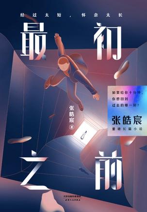 最初之前-简册 公版电子书下载 无版权电子书 绝版书 公版书籍 高清古籍古书下载 地方志 县志 家谱PDF下载