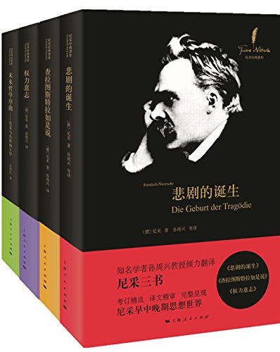尼采经典著作及研究丛书（四册全）-简册 公版电子书下载 无版权电子书 绝版书 公版书籍 高清古籍古书下载 地方志 县志 家谱PDF下载