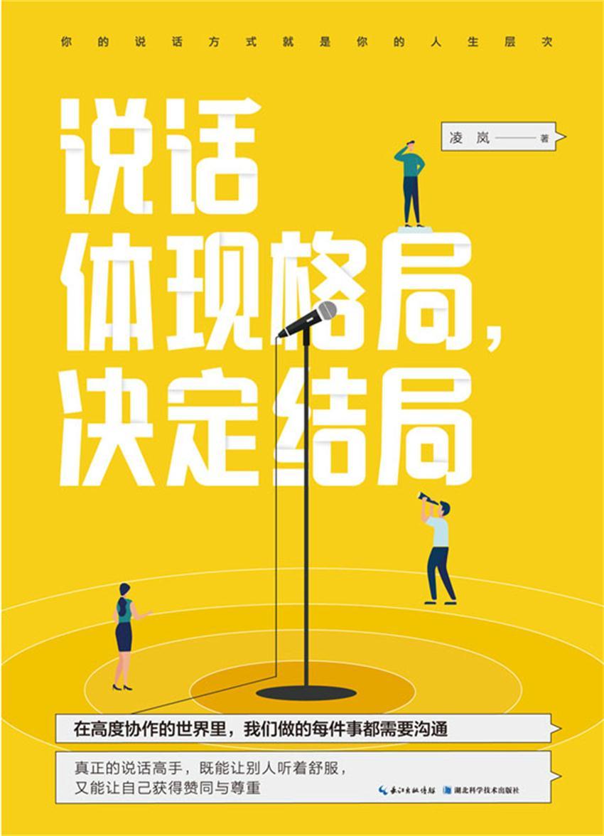 说话体现格局，决定结局-简册 公版电子书下载 无版权电子书 绝版书 公版书籍 高清古籍古书下载 地方志 县志 家谱PDF下载