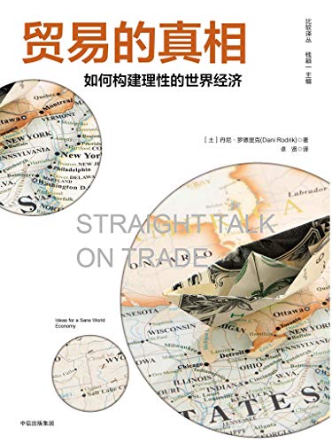 贸易的真相-简册 公版电子书下载 无版权电子书 绝版书 公版书籍 高清古籍古书下载 地方志 县志 家谱PDF下载