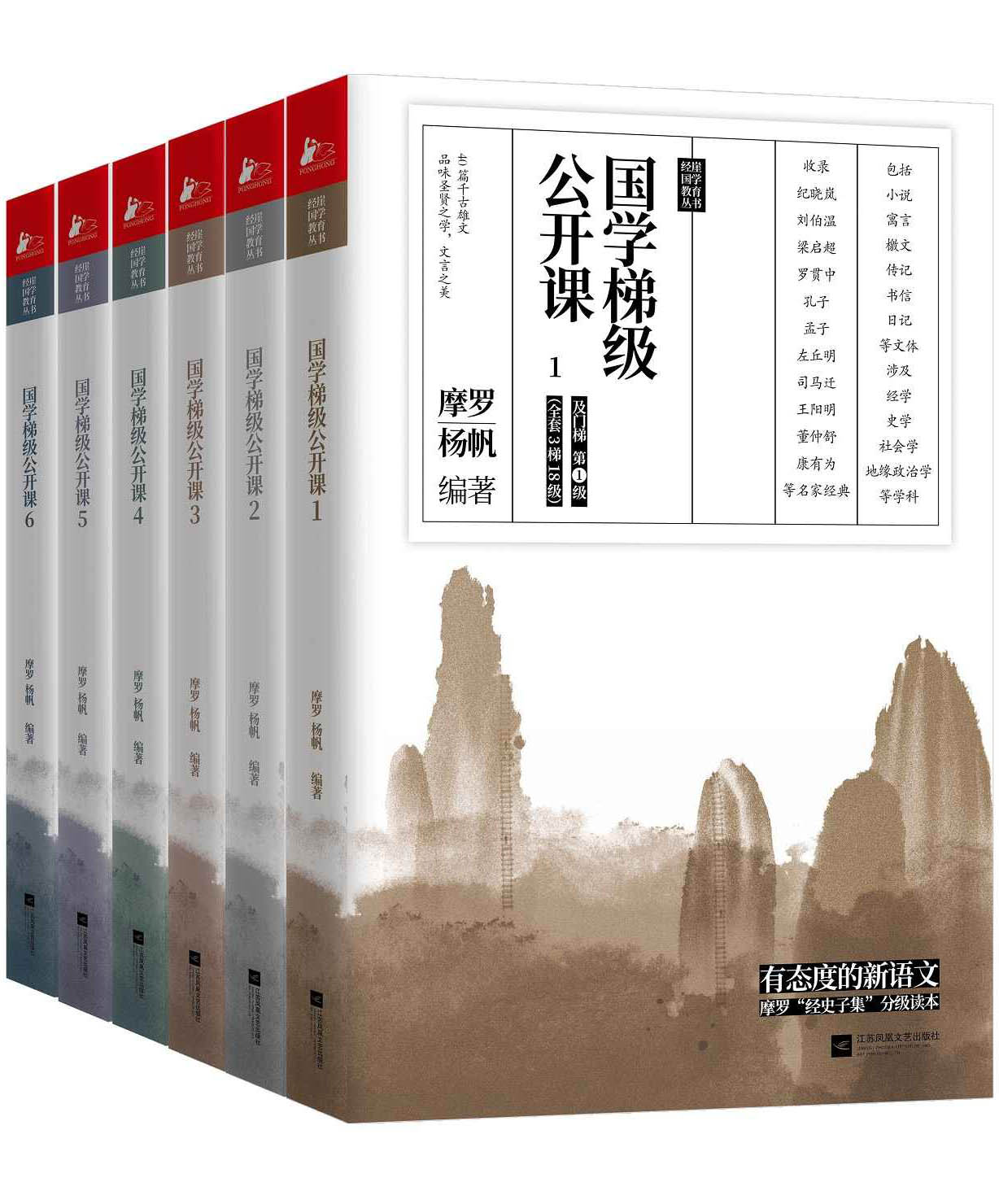国学梯级公开课（套装共6册）-简册 公版电子书下载 无版权电子书 绝版书 公版书籍 高清古籍古书下载 地方志 县志 家谱PDF下载