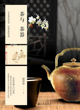 茶与茶器-简册 公版电子书下载 无版权电子书 绝版书 公版书籍 高清古籍古书下载 地方志 县志 家谱PDF下载