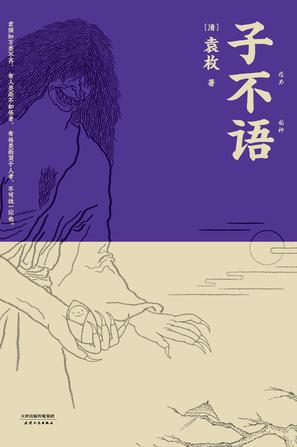 子不语（果麦经典）-简册 公版电子书下载 无版权电子书 绝版书 公版书籍 高清古籍古书下载 地方志 县志 家谱PDF下载
