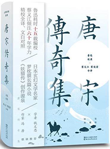 唐宋传奇集（精装典藏版）-简册 公版电子书下载 无版权电子书 绝版书 公版书籍 高清古籍古书下载 地方志 县志 家谱PDF下载