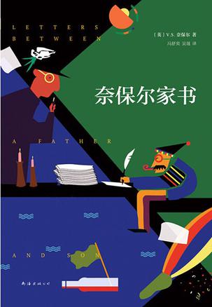奈保尔家书-简册 公版电子书下载 无版权电子书 绝版书 公版书籍 高清古籍古书下载 地方志 县志 家谱PDF下载