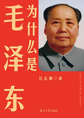 为什么是毛泽东-简册 公版电子书下载 无版权电子书 绝版书 公版书籍 高清古籍古书下载 地方志 县志 家谱PDF下载