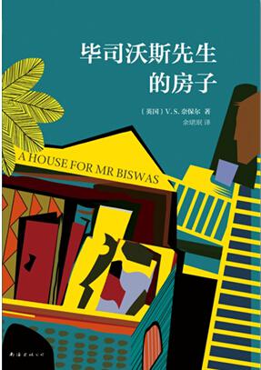 毕司沃斯先生的房子-简册 公版电子书下载 无版权电子书 绝版书 公版书籍 高清古籍古书下载 地方志 县志 家谱PDF下载