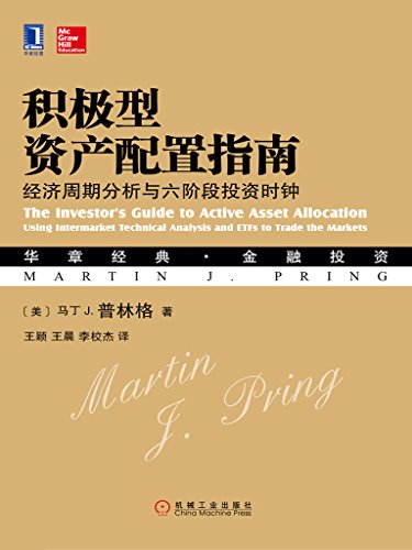 积极型资产配置指南-简册 公版电子书下载 无版权电子书 绝版书 公版书籍 高清古籍古书下载 地方志 县志 家谱PDF下载
