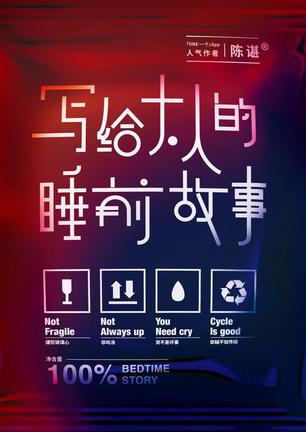 写给大人的睡前故事-简册 公版电子书下载 无版权电子书 绝版书 公版书籍 高清古籍古书下载 地方志 县志 家谱PDF下载