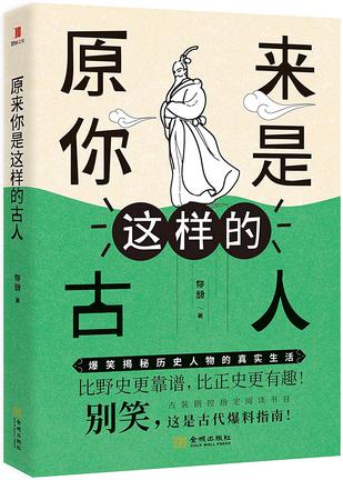 原来你是这样的古人-简册 公版电子书下载 无版权电子书 绝版书 公版书籍 高清古籍古书下载 地方志 县志 家谱PDF下载