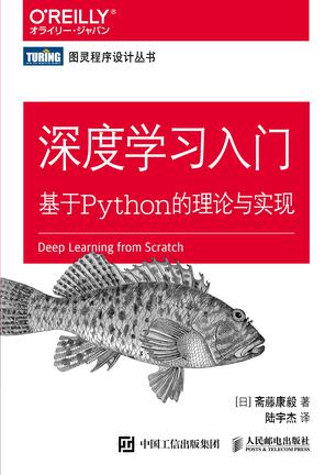 深度学习入门：基于Python的理论与实现-简册 公版电子书下载 无版权电子书 绝版书 公版书籍 高清古籍古书下载 地方志 县志 家谱PDF下载
