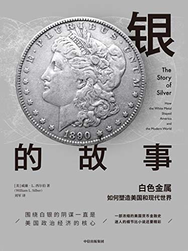 银的故事-简册 公版电子书下载 无版权电子书 绝版书 公版书籍 高清古籍古书下载 地方志 县志 家谱PDF下载