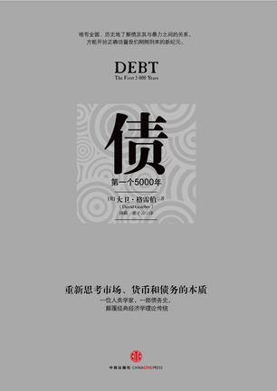 债：第一个5000年-简册 公版电子书下载 无版权电子书 绝版书 公版书籍 高清古籍古书下载 地方志 县志 家谱PDF下载